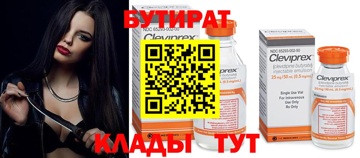 Бутират 99% Благодарный