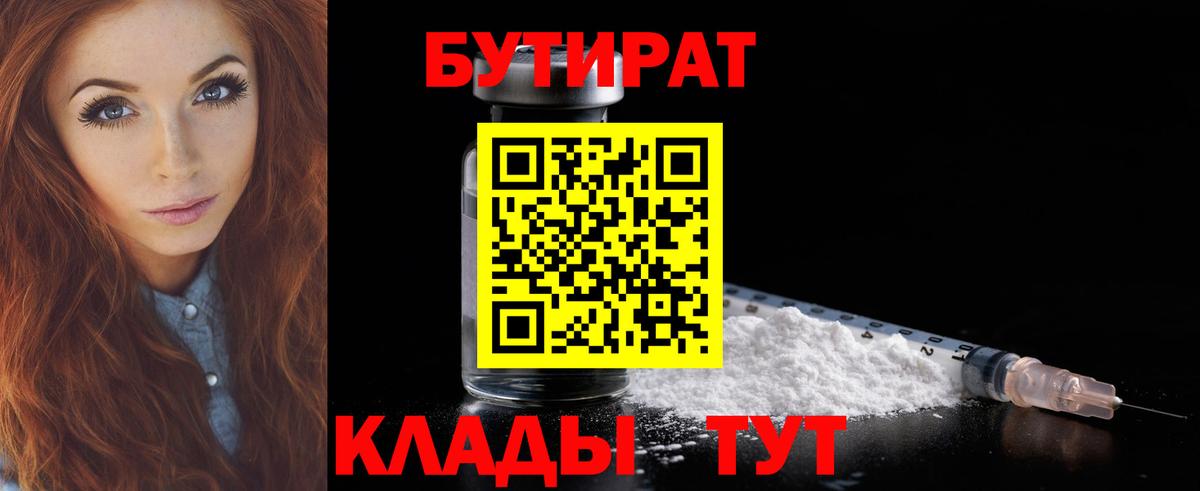 Благодарный  Бутират GHB  Вход с VPN 