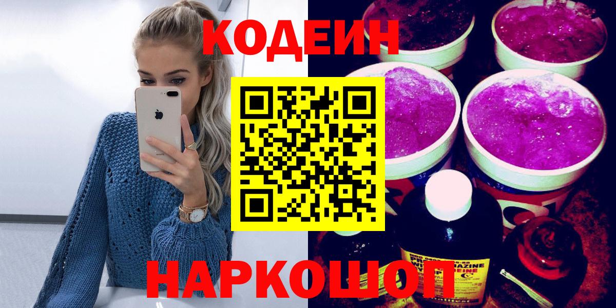 Кодеиновый сироп Lean Purple Drank  Вход с VPN  Благодарный  Codein Purple Drank 