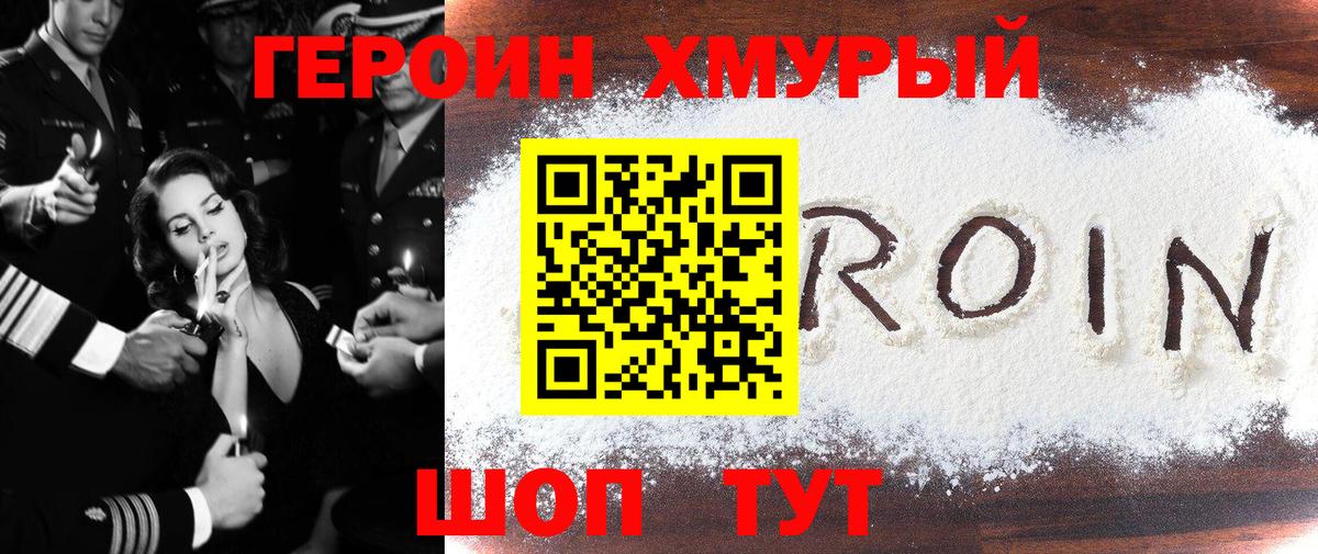 Героин хмурый  Вход с VPN  Героин  Благодарный 